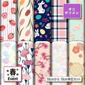 鬼ちりめん生地 布 春柄 シワになりにくい 表面に細かい凸凹のシボ 商用利用可 ハンドメイド 手作り 手芸 風呂敷 よさこい 衣装 つまみ細工 羽織 和装 巾着袋 (spring_3)