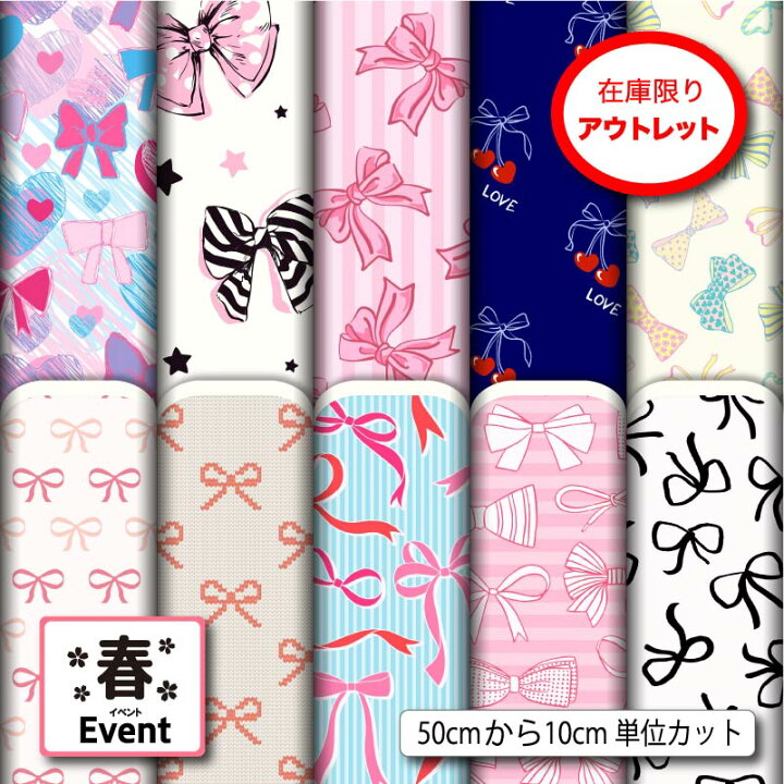 楽天市場】アウトレット生地 布 入園 入学 女の子 リボン柄 柄  