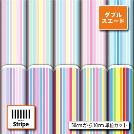 生地 布 ダブルスエード生地 縦縞ストライプ柄プリント 10柄 10cm単位 (遮光性 厚手 高級感) 商用利用可 50cmから ハンドメイド 手作りポーチ 給食マット トート ショルダーバッグ カーテン タペストリーに最適な生地