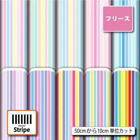 生地 布 フリース生地 縦縞ストライプ柄プリント 10柄 10cm単位 (毛玉防止 アンチピリング加工) 商用利用可 50cmから ハンドメイド 手作り犬服 ひざ掛け ポンチョ スヌード マフラー ジャケット アウター コートに最適な生地