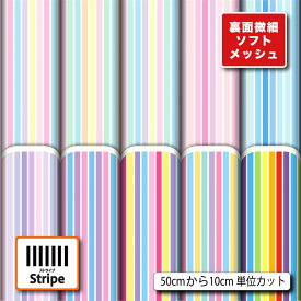 生地 布 裏面微細ソフトメッシュニット生地 縦縞ストライプ柄プリント 10柄 10cm単位 (ストレッチ 吸水速乾 通気性) 商用利用可 50cmから ハンドメイド 手作りTシャツ パンツ スポーツウェア 夏用シーツに最適な生地