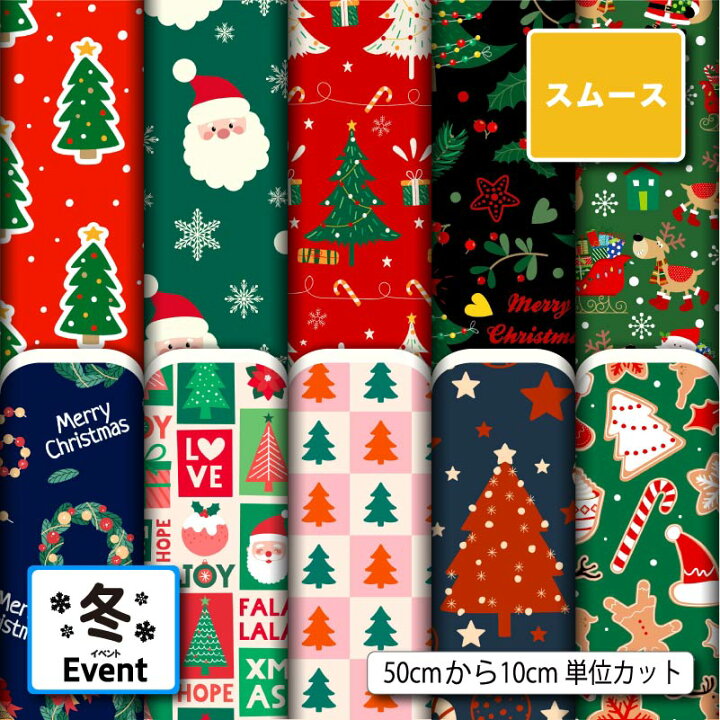楽天市場】生地 布 スムースニット生地 冬柄 プリント生地 クリスマス 