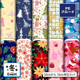 シワになりにくい ポリエステル ブロード 生地 布 冬柄 商用利用可 ハンドメイド 手作り 手芸 通園通学バッグ 体操着袋 巾着袋 給食マット ランチマット エコバッグ ハンカチ (winter_3)