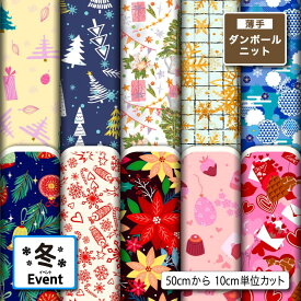 薄手ダンボールニット生地 布 秋冬 冬柄 切りっぱなし ほつれない ストレッチ シワにならない 商用利用可 服地 パーカー ワンピース チュニック 犬服 ハンドメイド 手作り 手芸 (winter_3)