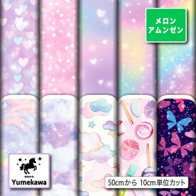 メロンアムンゼン生地 布 女の子 かわいい ゆめかわ柄 シワになりにくい 商用利用可 ハンドメイド 手作り 手芸 風呂敷 よさこい コスプレ 衣装 バッグ 羽織 和装 巾着袋 (yume_2)