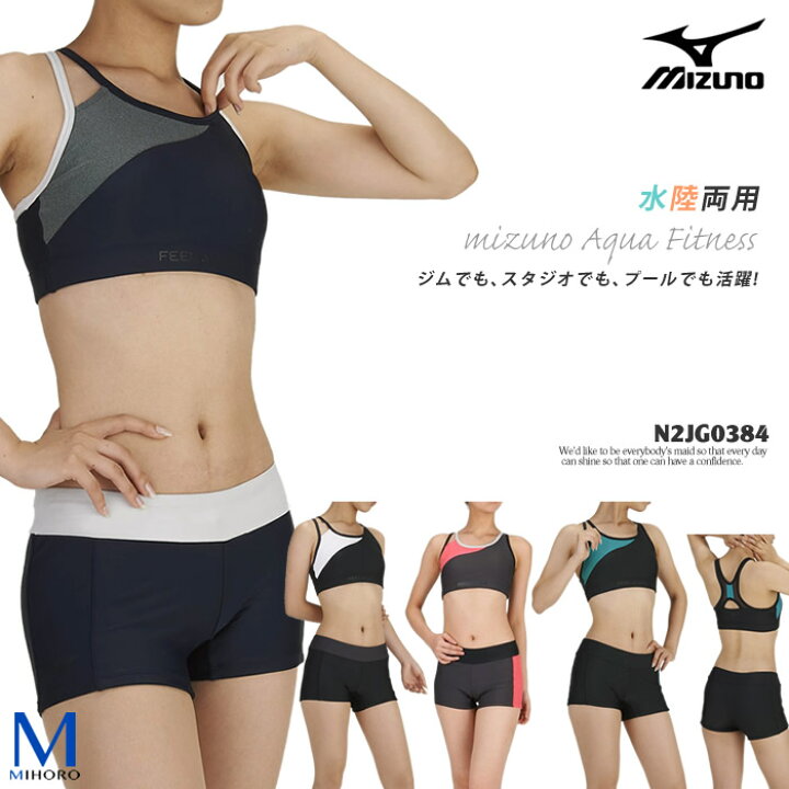 楽天市場 レディース フィットネス水着 セパレート Mizuno ミズノ Nkps No N2jg0384 特別価格につき交換返品不可 水着屋