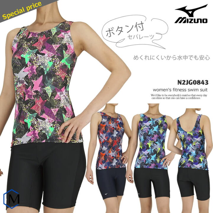 楽天市場 レディース フィットネス水着 セパレート Mizuno ミズノ Nkps No N2jg0843 水着屋