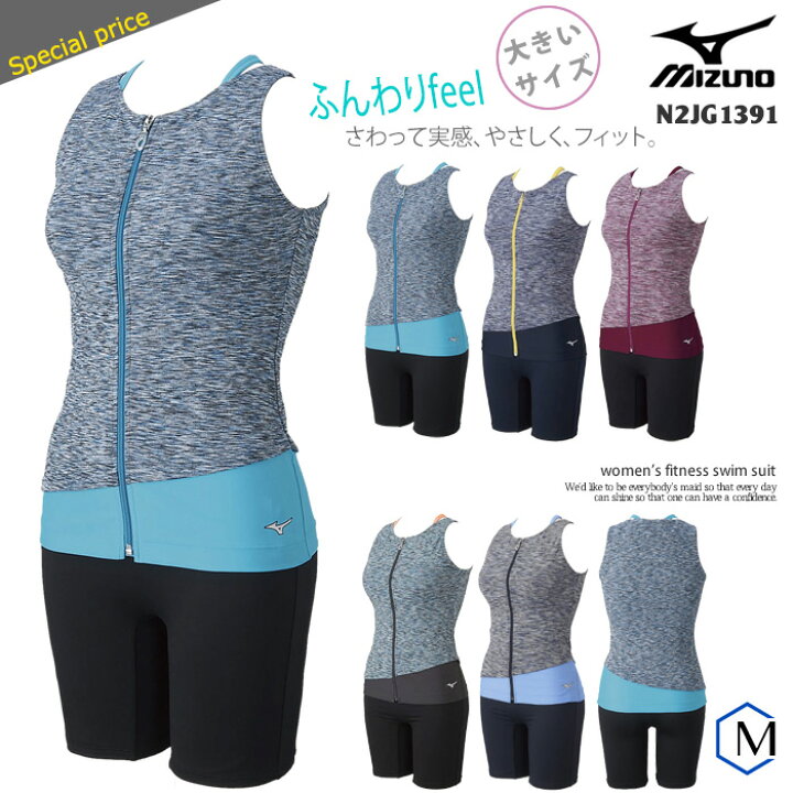 楽天市場 レディース フィットネス水着 セパレート フルジップ 大きいサイズ Mizuno ミズノ Nkps No N2jg1391 水着屋 楽天市場 レディース フィットネス水着 セパレート フルジップ 大きいサイズ Mizuno ミズノ Nkps No N2jg1391 水着屋