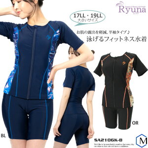 2022年/新作 レディース フィットネス水着 袖付きセパレート／フルジップ・大きいサイズ 女性 Ryuna リュウナ [NKPS_NO] SA2106K-B