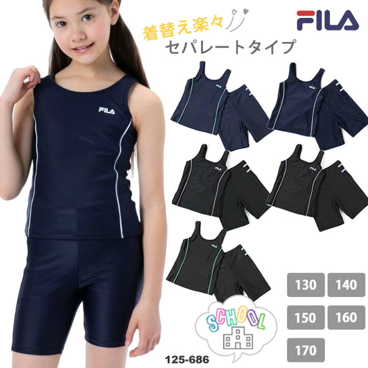 楽天市場】ジュニア水着 女の子 スクール水着 セパレーツ FILA フィラ 