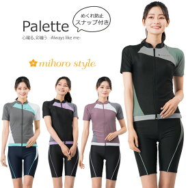 レディース フィットネス水着 袖付きセパレート 体型カバー 女性 mihoro style ミホロスタイル 「Palette パレット」 [NKPS_NO] 【あす楽】343-099