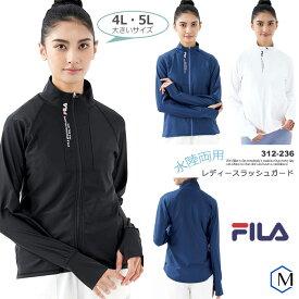 レディース フィットネス水着 ラッシュガード・袖付きトップス／フルジップ 大きいサイズ 女性 FILA フィラ 312-236