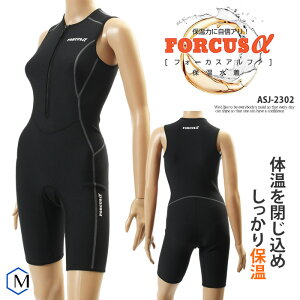 女性保温水着 ショートジョン FORCUSα (フォーカスアルファ) レディース ASJ-2302