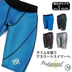 男女兼用 競泳練習用水着 浮力サポート ゼロポジション【プロフェッショナル 1mm】