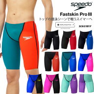 FINA承認 メンズ 上級者用布帛競泳水着 男性 選手用 speedo スピード 2026年/秋冬NEWカラー SC62101F☆ …