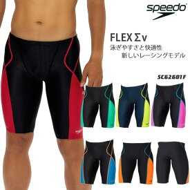 FINA承認 メンズ 競泳水着 speedo スピード 2026年/秋冬NEWカラー SC62601F