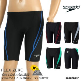 FINA承認 ジュニア水着 男子 競泳水着 speedo スピード 2026年/春夏新作 SCB62603F