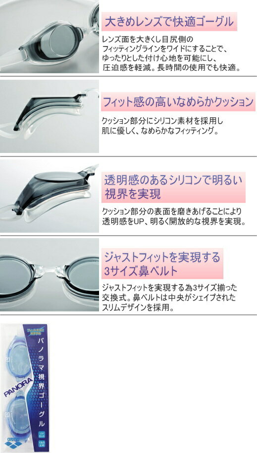 楽天市場 クッションありフィットネス用スイムゴーグル 水泳用 Panora パノラ Arena アリーナ Agl 520 水着屋