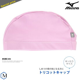 テキスタイルキャップ（2WAYトリコットキャップ） /スイムキャップ/水中ウォーキング/かぶりやすい mizuno（ミズノ） ◇ゆったりサイズ◇ 85BE101