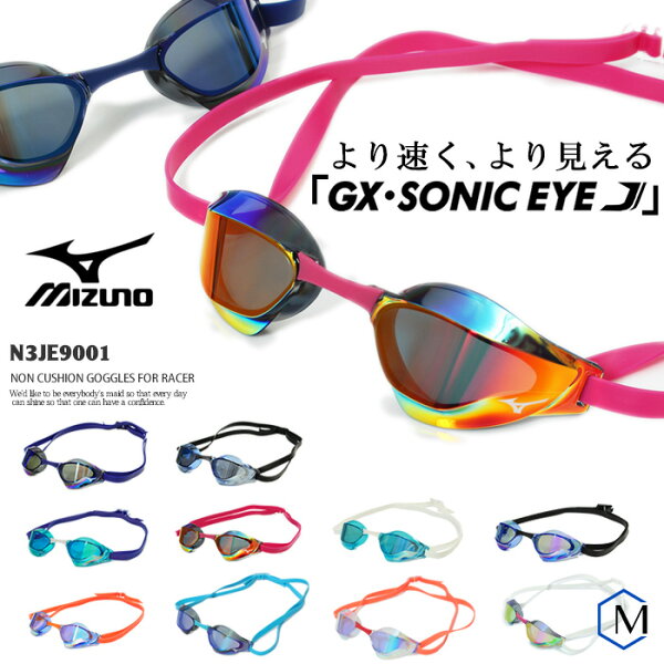 FINA承認モデルクッションなし競泳用スイムゴーグル水泳用ミラーレンズGX・SONICEYEJmizuno（ミズノ）N3JE9001
