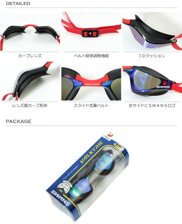 FINA承認モデルクッションあり競泳用スイムゴーグル水泳用ミラーレンズVALKYRIEヴァルキュリーSWANS(スワンズ)SR-72MPAF