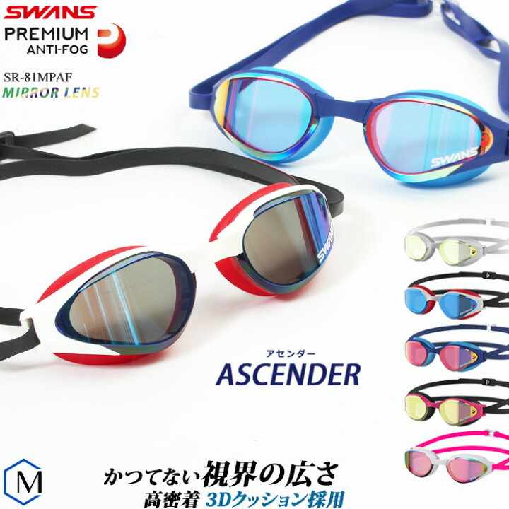 [スワンズ] 日本製 スイミングゴーグル アセンダー SR-81NPAF CLA クリア×ブラック ASENDER レーシング クッション付 Fina SWANS ASCENDER SR-81MPAF-LAVY｜レーシングゴーグル ミラーレンズ 