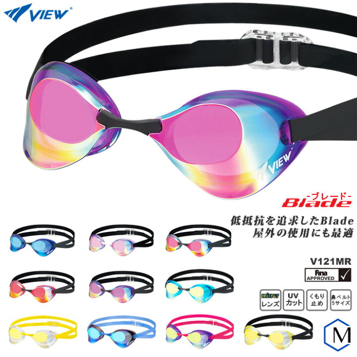 楽天市場】FINA承認モデル クッションなし 競泳用スイムゴーグル 水泳用 ミラーレンズ Blade ブレード VIEW(ビュー) V121MR : 水着屋 楽天市場】FINA承認モデル クッションなし 競泳用スイムゴーグル 水泳用 ミラーレンズ Blade ブレード VIEW(ビュー) V121MR : 水着屋