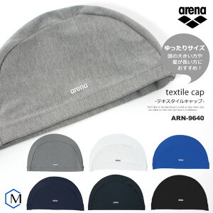 【在庫限り】テキスタイルキャップ /スイムキャップ/水中ウォーキング/トリコットキャップ arena アリーナ ◇ゆったりサイズ◇ ARN-9640