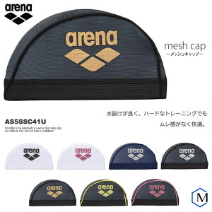 メッシュキャップ /スイムキャップ/子供用/大人用 arena アリーナ AS5SSC41U