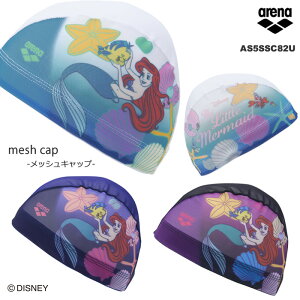 メッシュキャップ /スイムキャップ/子供用/大人用/キャラクター arena アリーナ DISNEY ディズニー アリエル リトルマーメイド AS5SSC82U
