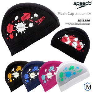 メッシュキャップ /スイムキャップ/子供用/大人用 speedo スピード SE12358