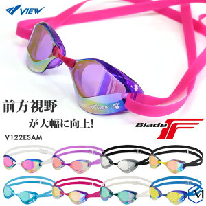 FINA承認モデル クッションなし 競泳用スイムゴーグル 水泳用 ミラーレンズ BladeF ブレードエフ VIEW(ビュー) V122ESAM