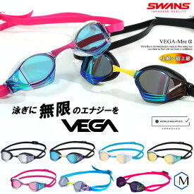 FINA承認モデル クッション付き 競泳用スイムゴーグル 水泳用 ミラーレンズ VEGA ヴェガ SWANS（スワンズ） VEGA-Mre α