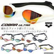 【7/4(土)20:00 - 7/20(月)23:59限定価格】FINA承認モデル クッションあり 競泳用スイムゴーグル 水泳用 …