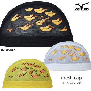 メッシュキャップ /スイムキャップ/子供用/大人用/ mizuno ミズノ 2025年/秋冬新作 N2JWC517