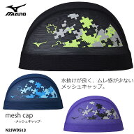 メッシュキャップ /スイムキャップ/子供用/大人用/ mizuno ミズノ 2026年/秋冬新作 N2JWD513