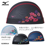メッシュキャップ /スイムキャップ/子供用/大人用/ mizuno ミズノ 2026年/秋冬新作 N2JWD519