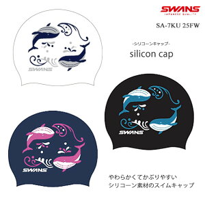 シリコンキャップ /FINA承認モデル/スイムキャップ/競泳 SWANS スワンズ 2025年/秋冬新作 SA-7KU 25FW(数量限定)