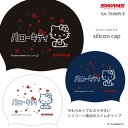 ＼8/17(日)23:59までP3倍／2025年/秋冬新作 シリコンキャップ /スイムキャップ/競泳/サンリオ/ハローキティ SWANS（ス…