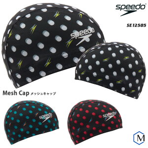 メッシュキャップ /スイムキャップ/子供用/大人用 speedo スピード SE12505