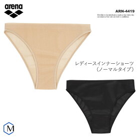 レディース インナーショーツ 【ノーマルタイプ】 女性用 arena（アリーナ） ARN-4419 【返品・交換不可】