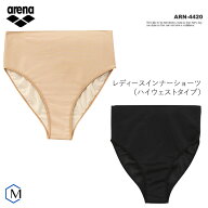 【在庫限り】レディース インナーショーツ 【ハイウェストタイプ】 女性用 arena アリーナ ARN-4420 【返…