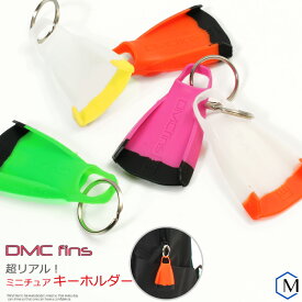 DMC フィン型キーホルダー DMC-keyring