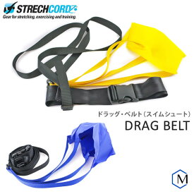 ストレッチコード ドラッグ・ベルト Drag Belt Tow Tether スイムシュート 【水泳練習用具】STRECHCORDZ [NKPS_NO] [ST-05]【返品・交換不可】