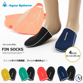 【再入荷・在庫限り】フィンソックス 左右セット AQUASPHERE アクアスフィア [NKPS_OK] FINSOCKS