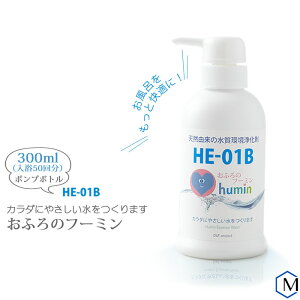 ӂ̃t[~ |v{g 򉻓 񉖑fō ǎȃv[łgt~_z HE-01B 300ml