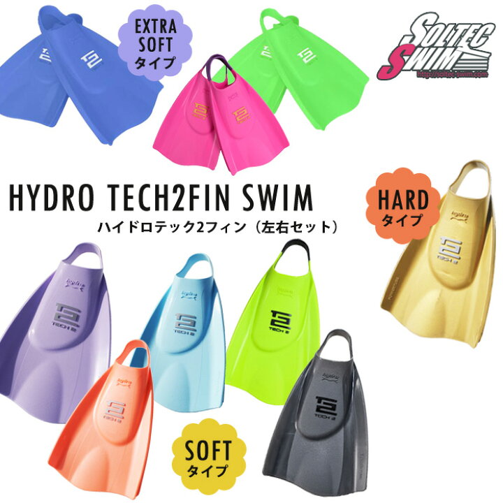楽天市場】限定カラー販売中！ハイドロテック2フィン（左右セット  