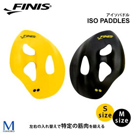 アイソパドル 【水泳練習用具】ISOパドル FINIS（フィニス）（左右セット） [NKPS_NO] ISO PADDLES [FI-01]【返品・交換不可】