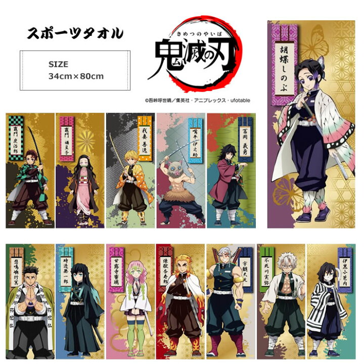 楽天市場 送料無料 スポーツタオル キッズ アニメ キャラクター 鬼滅の刃 水着屋 楽天市場 送料無料 スポーツタオル キッズ アニメ キャラクター 鬼滅の刃 水着屋