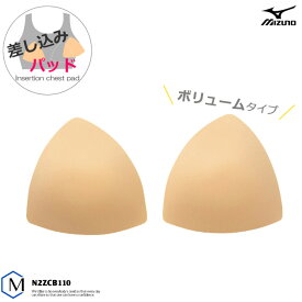 ＼8/17(日)23:59までP3倍／スイムカップ ボリュームタイプ（差し込みパット） mizuno（ミズノ） N2ZCB110